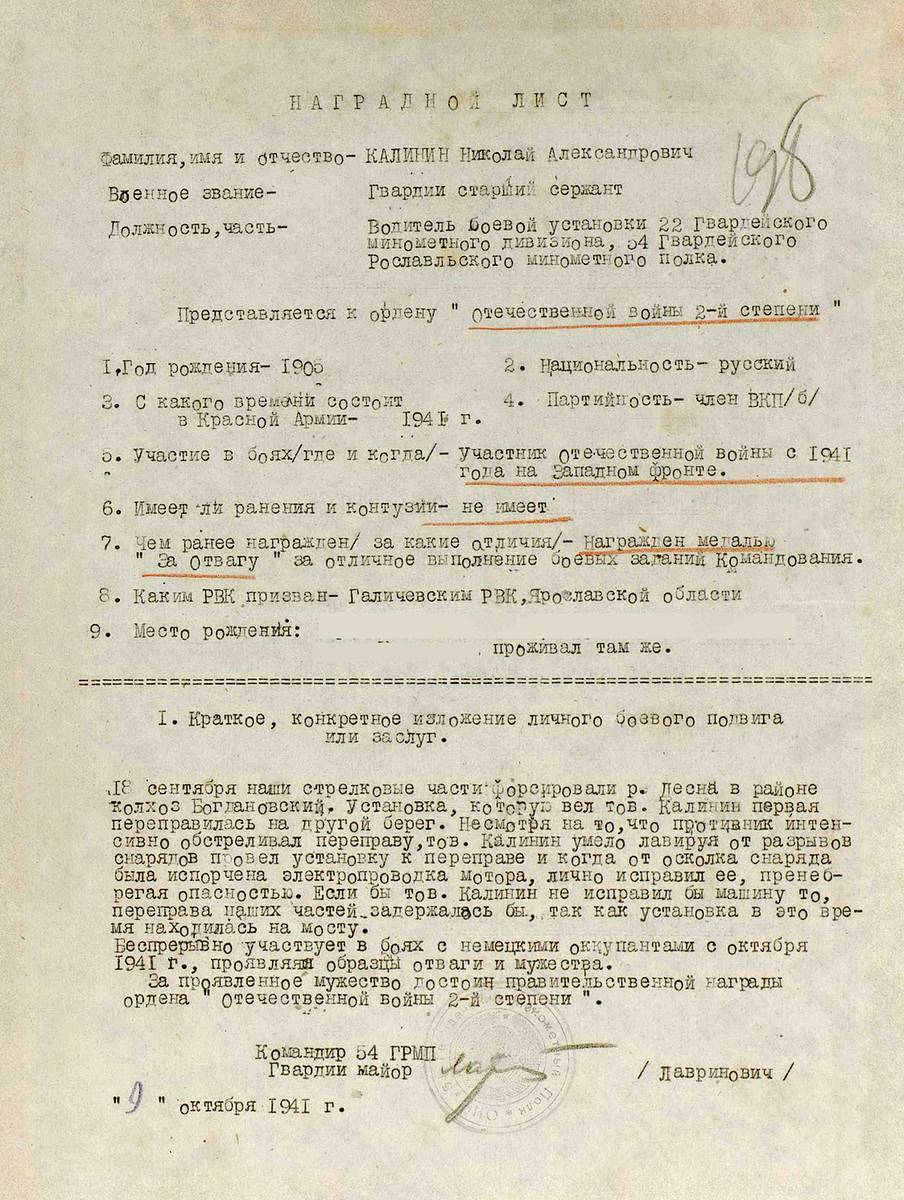 Калинин Николай Александрович — документ 3