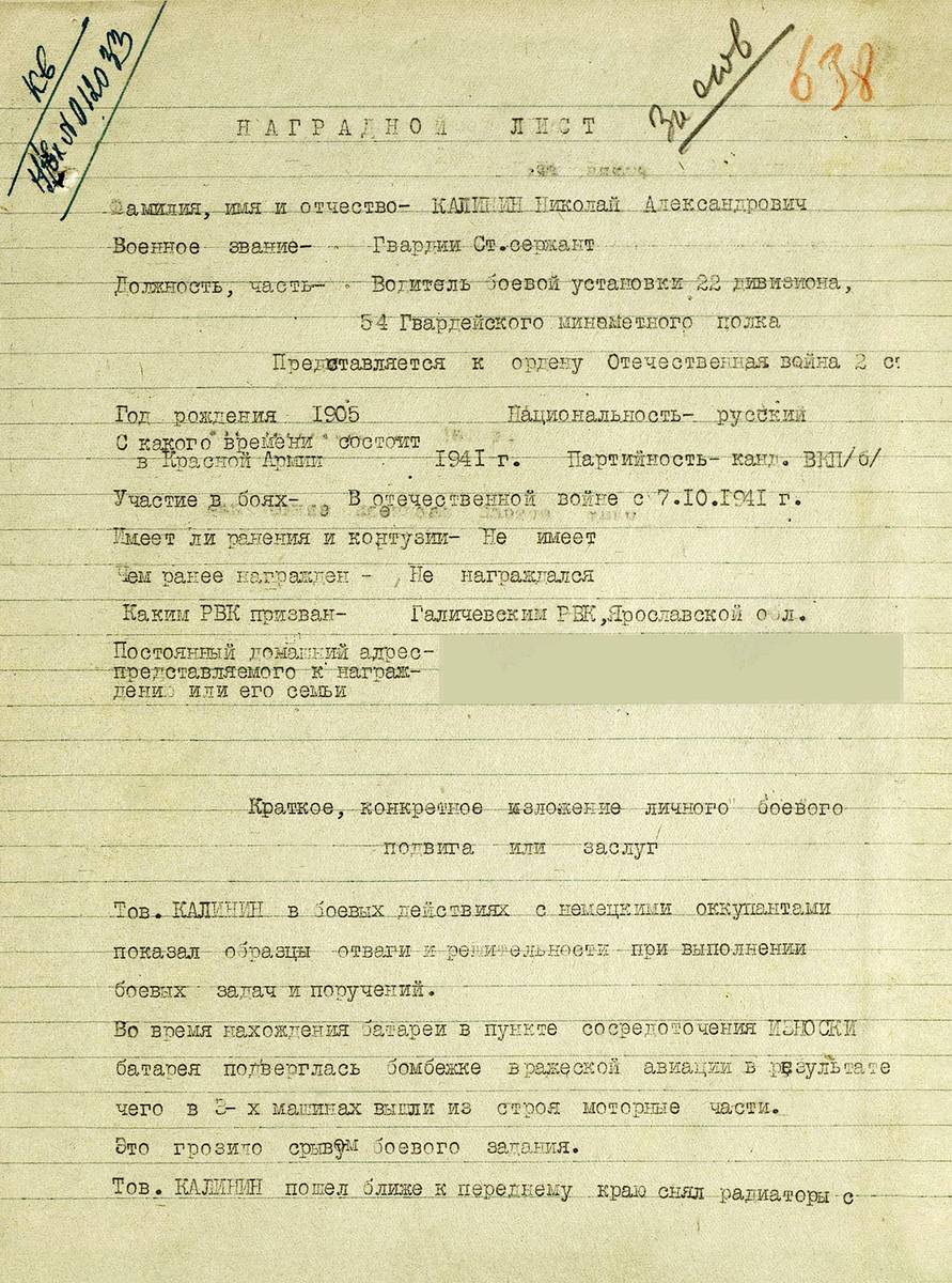 Калинин Николай Александрович — документ 5