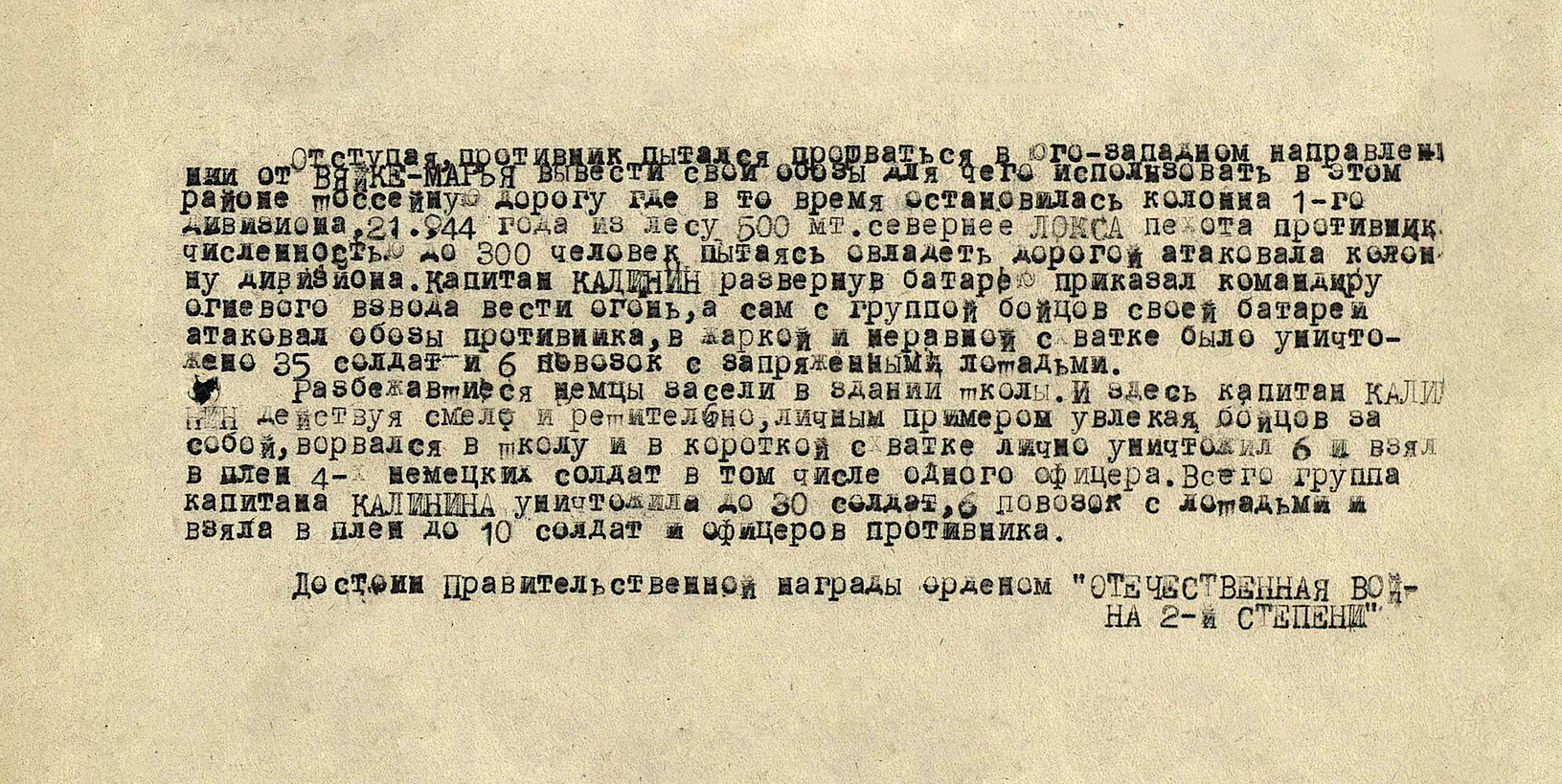 Калинин Павел Григорьевич — документ 1