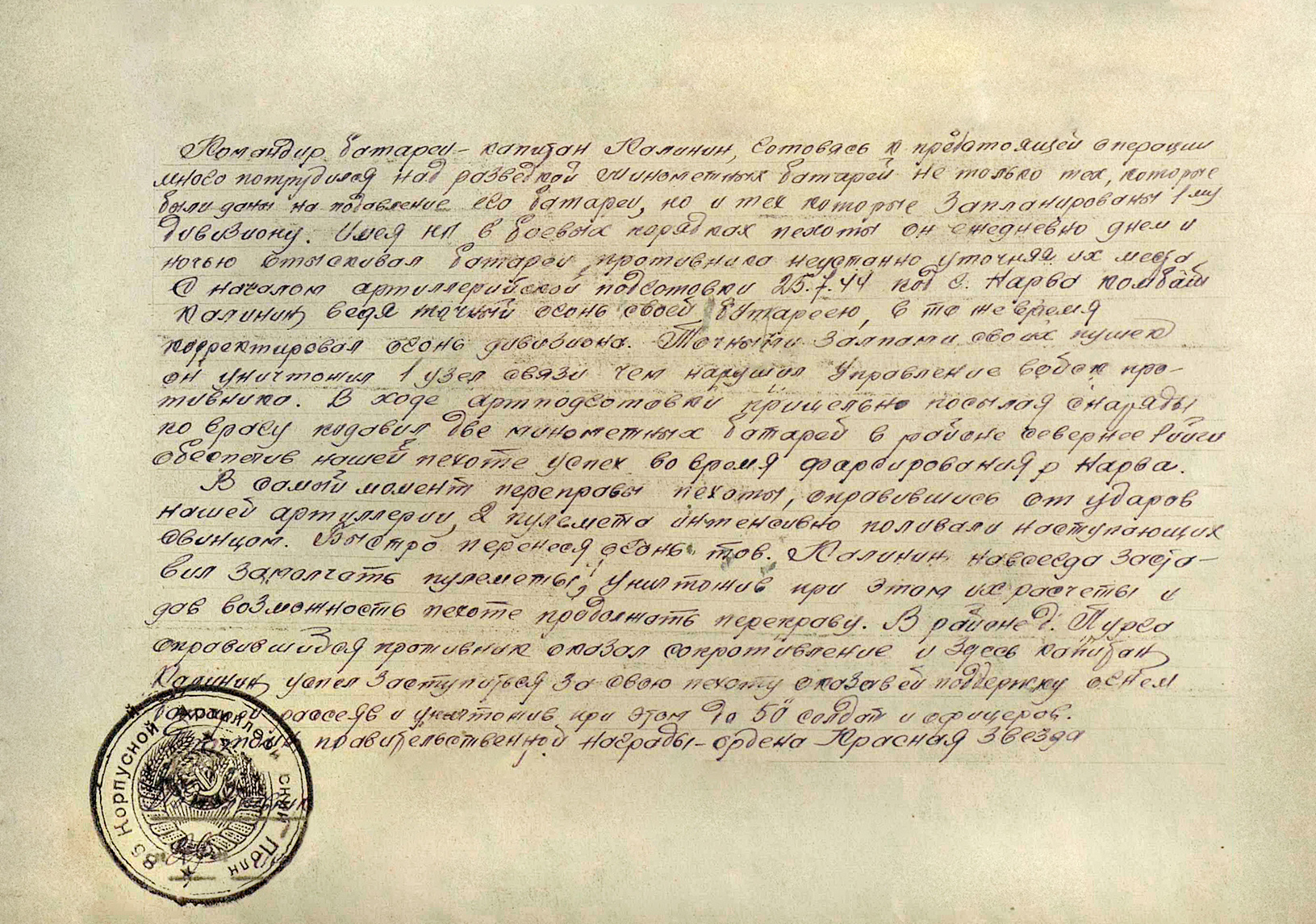 Калинин Павел Григорьевич — документ 2
