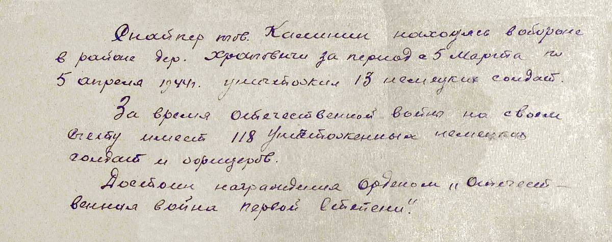 Калинин Сергей Иванович — документ 1