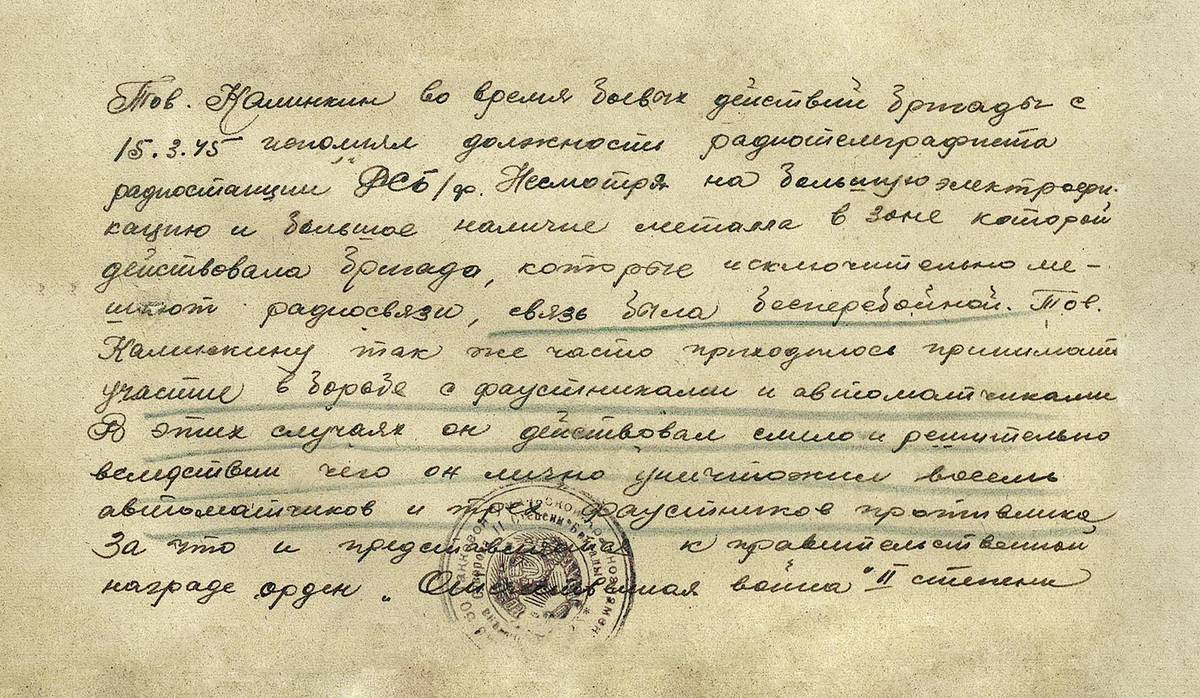 Калинкин Виталий Алексеевич — документ 2