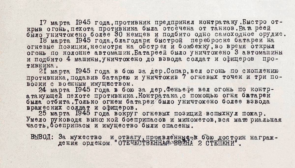 Калинов Дмитрий Егорович — документ 1