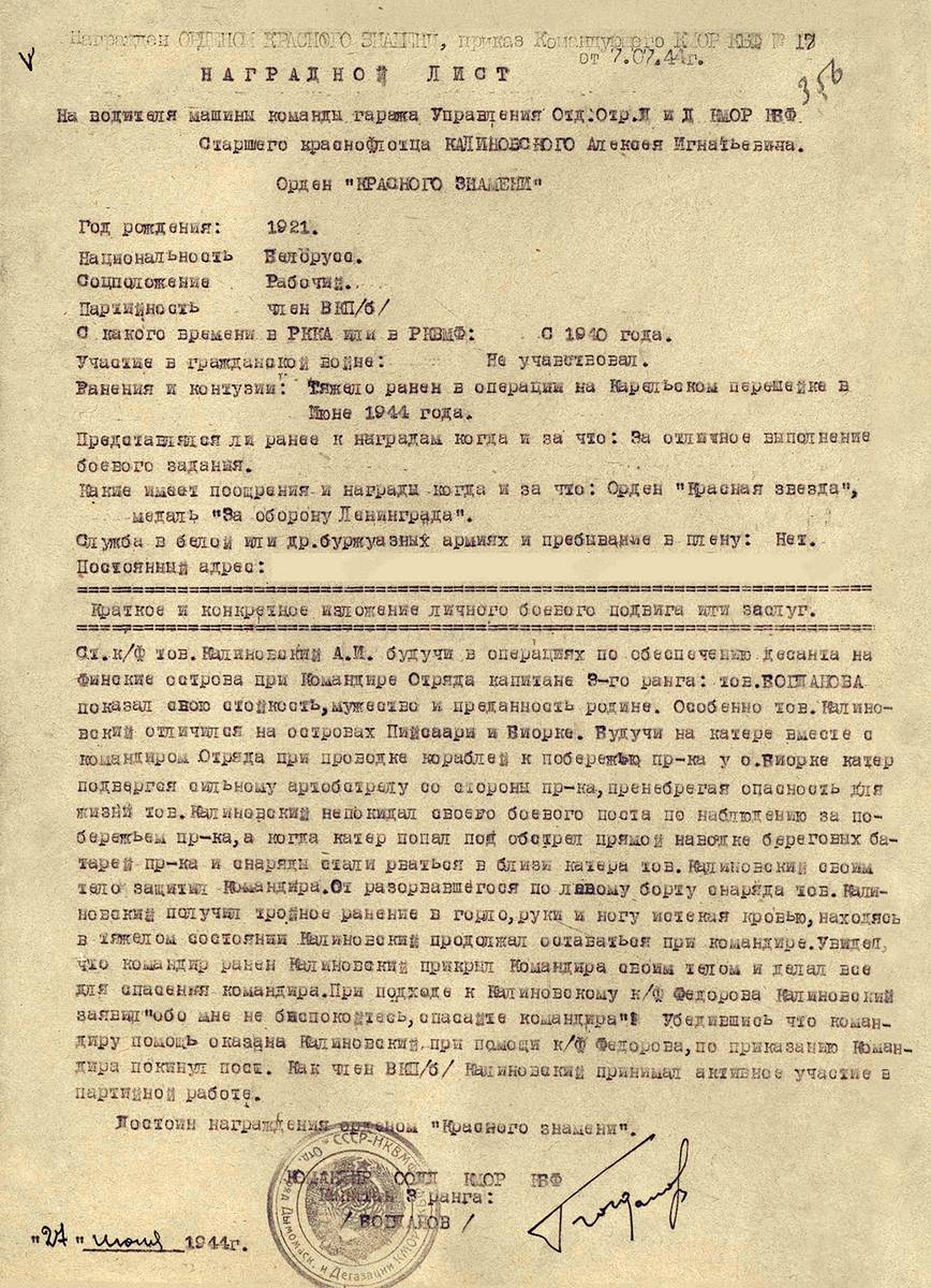 Калиновский Алексей Игнатьевич — документ 1