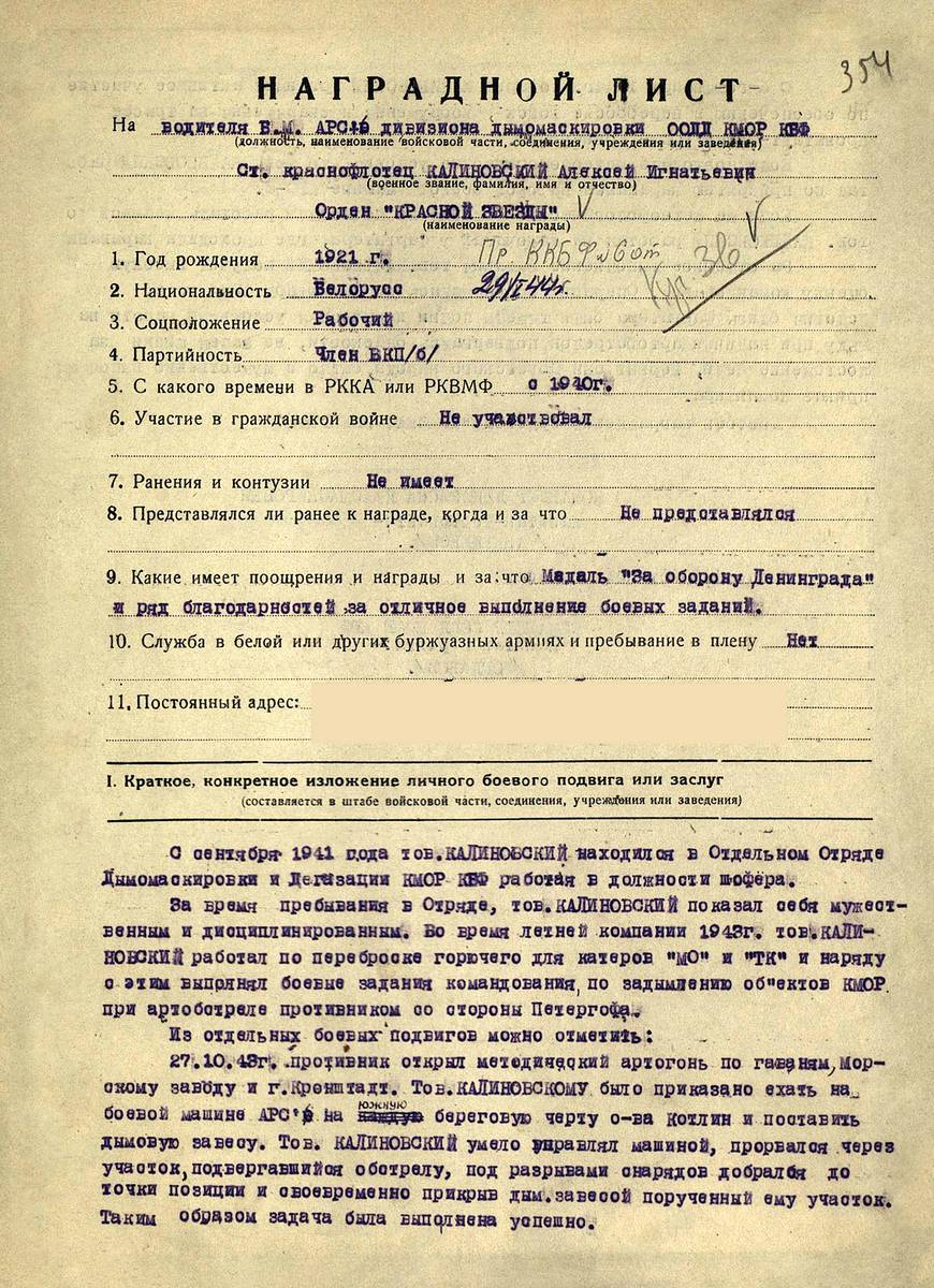Калиновский Алексей Игнатьевич — документ 4