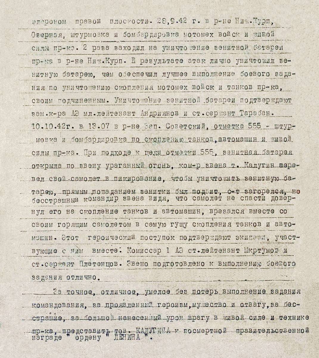 Калугин Андрей Иванович — документ 2
