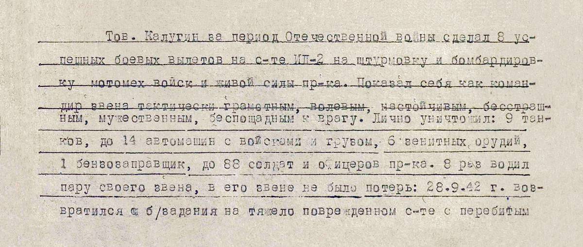 Калугин Андрей Иванович — документ 4