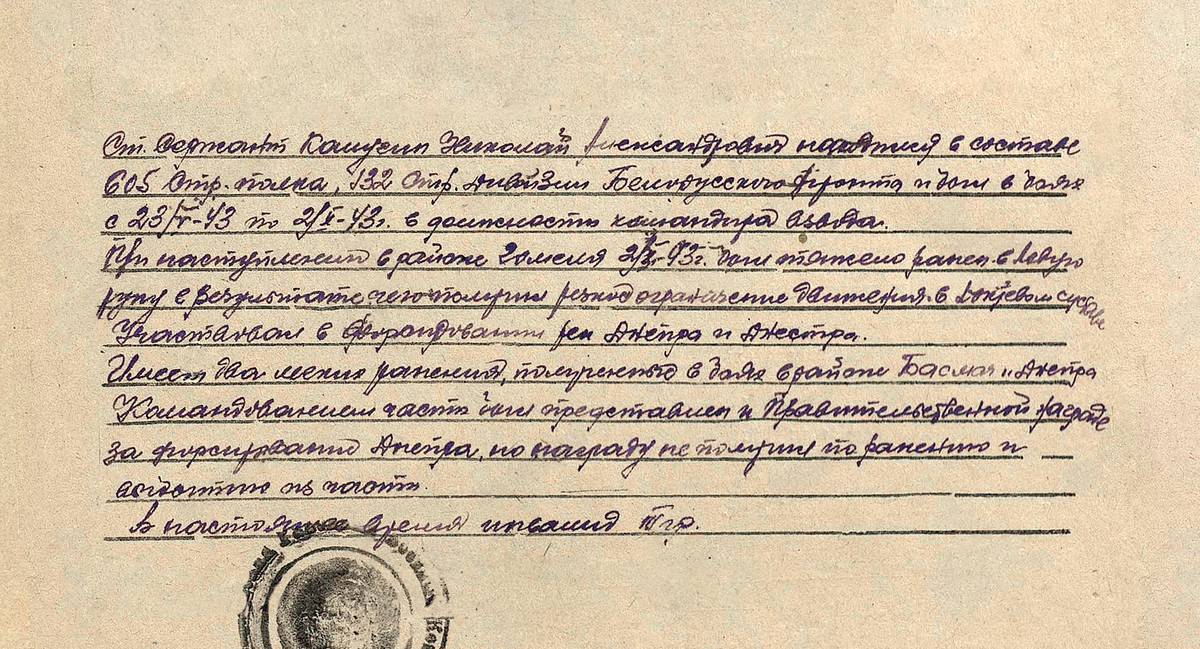 Калугин Николай Александрович — документ 1