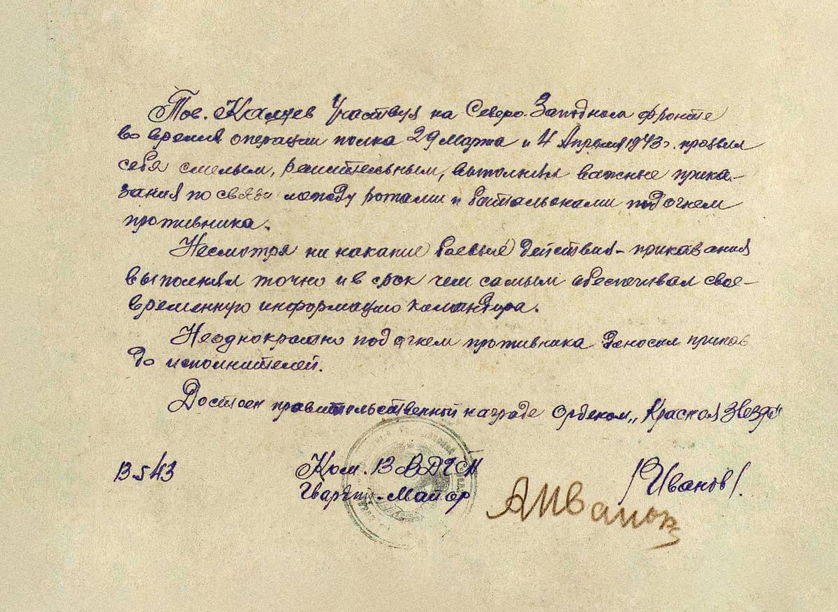 Калуев Тимофей Владимирович — документ 1