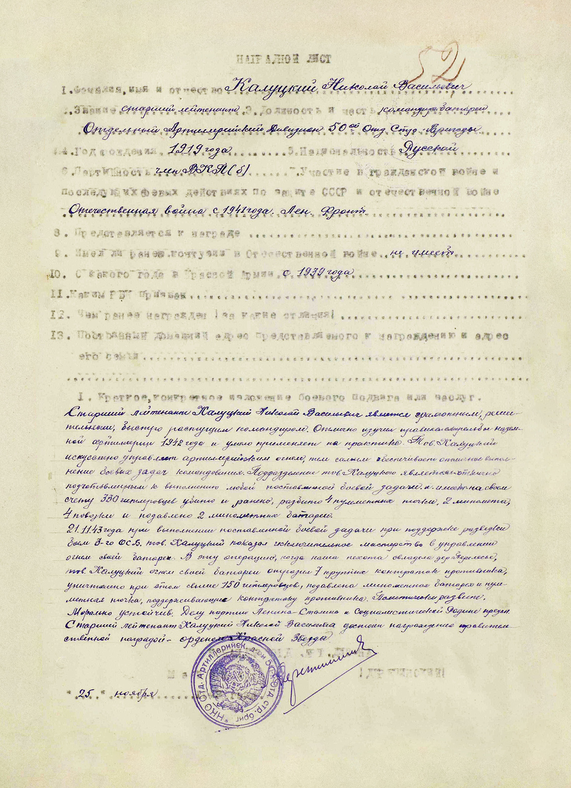 Калуцкий Николай Васильевич — документ 1