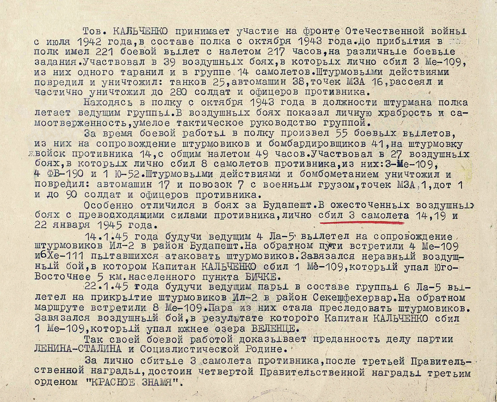 Кальченко Поликарп Андреевич — документ 2