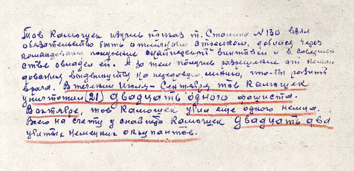 Калюшик Трофим Дмитриевич — документ 1