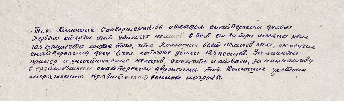Калюшик Трофим Дмитриевич — документ 2