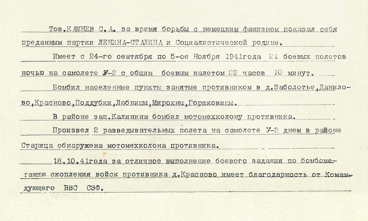 Камнев Сергей Александрович — документ 1