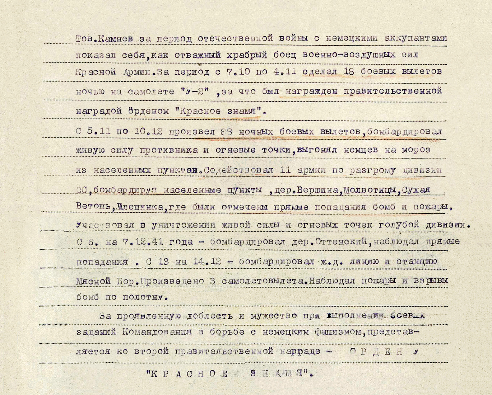 Камнев Сергей Александрович — документ 3