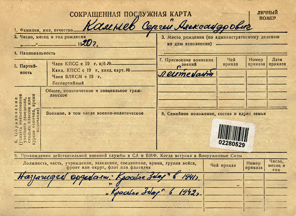 Камнев Сергей Александрович — документ 4