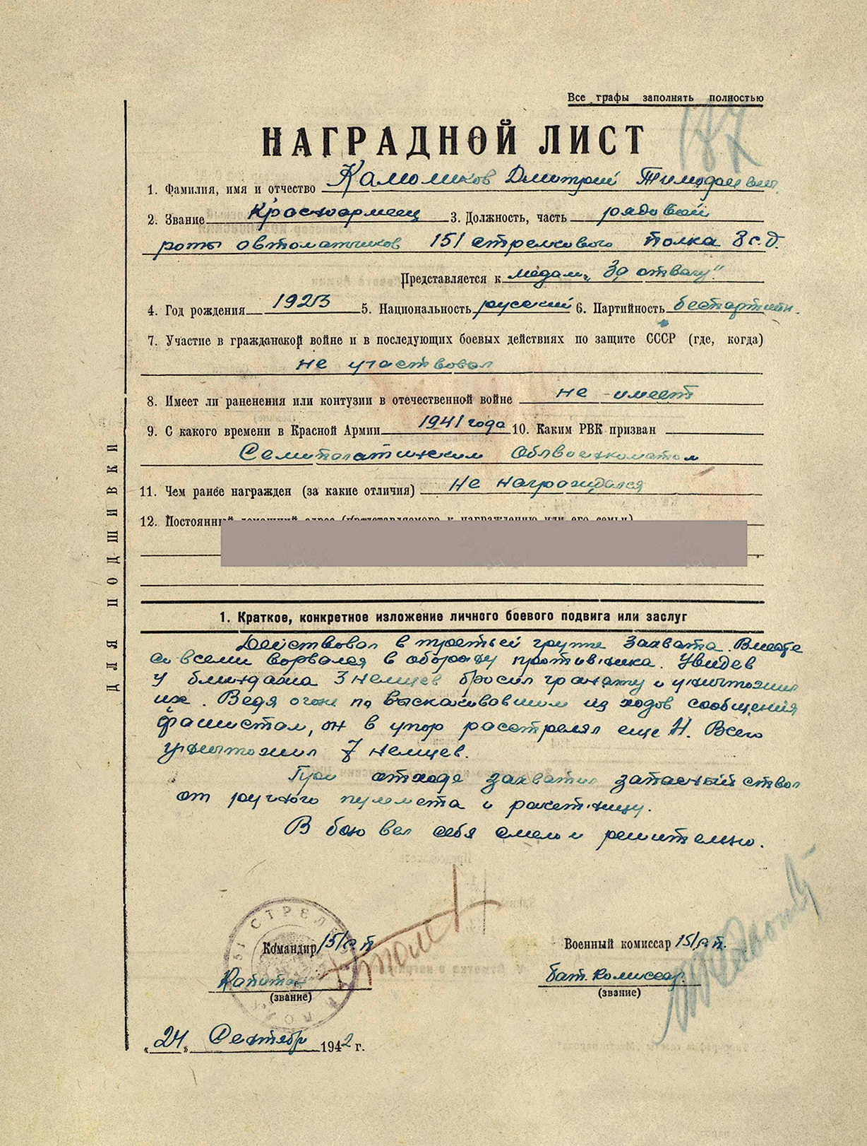 Камоликов Дмитрий Тимофеевич — документ 1
