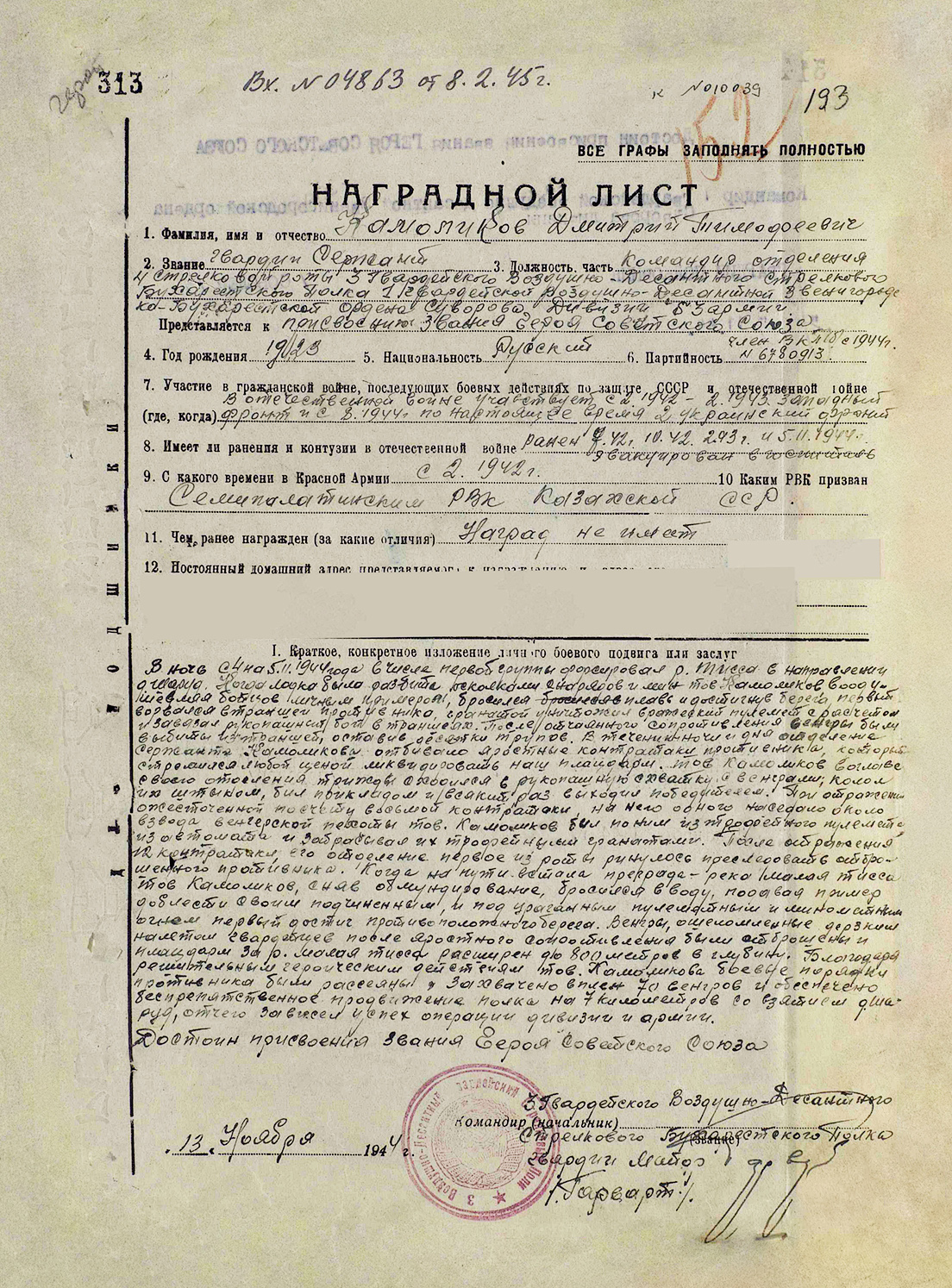 Камоликов Дмитрий Тимофеевич — документ 2