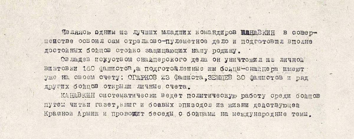 Канавкин Николай Петрович — документ 1