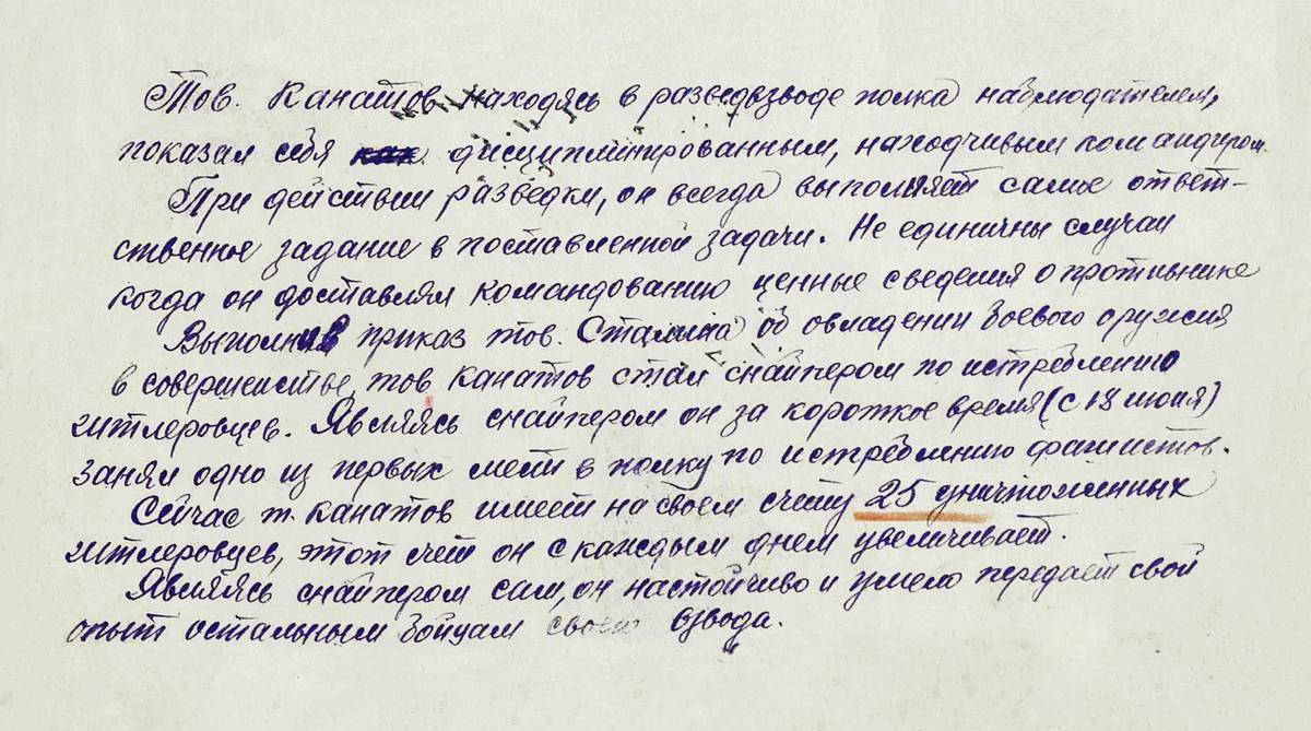 Канатов Борис Касполатович — документ 1