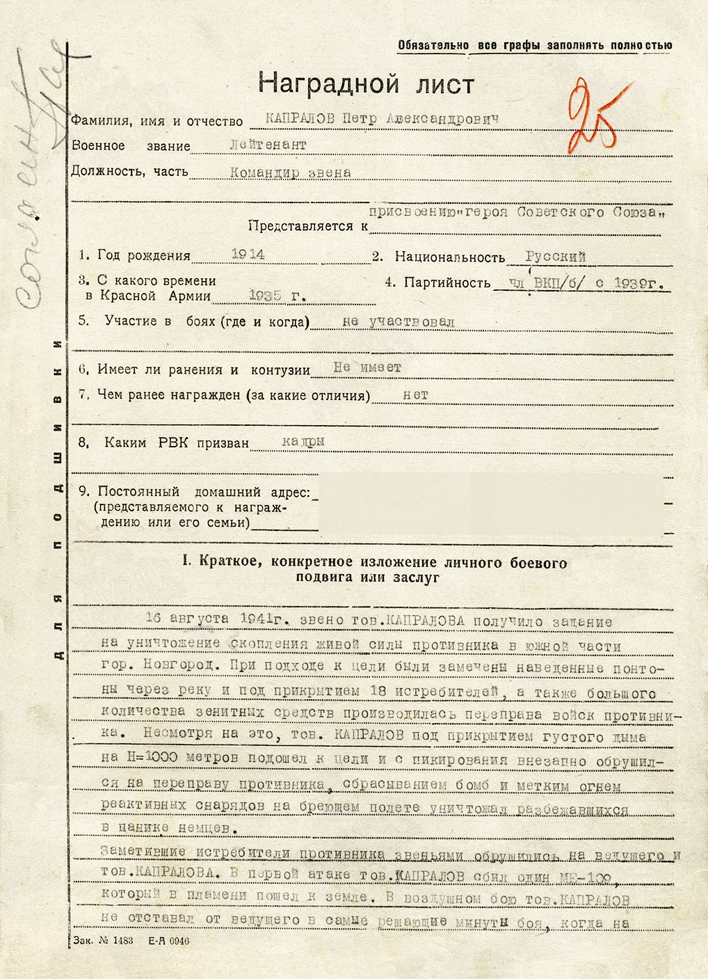 Капралов Петр Александрович — документ 2