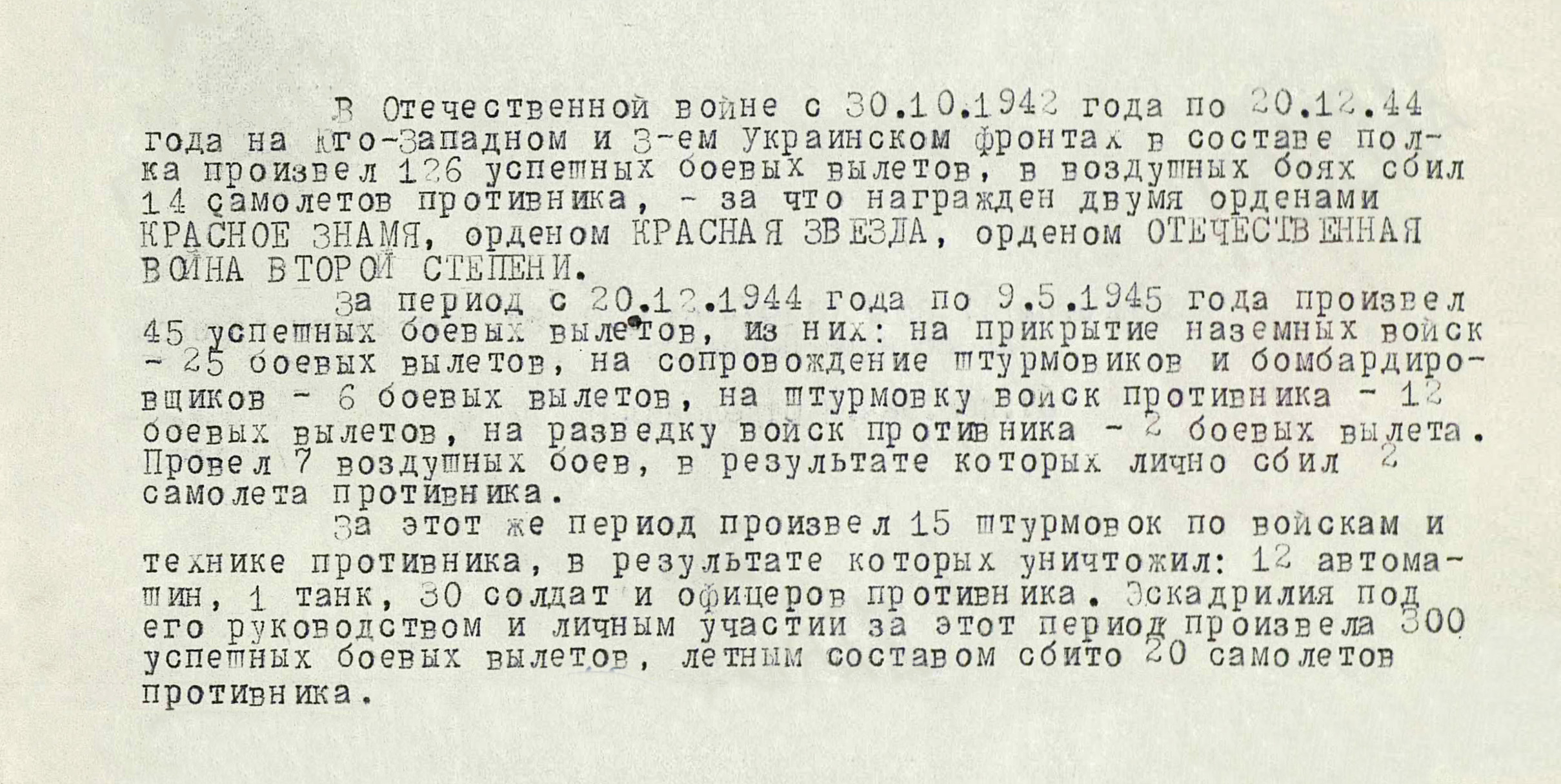 Каравай Павел Петрович — документ 2