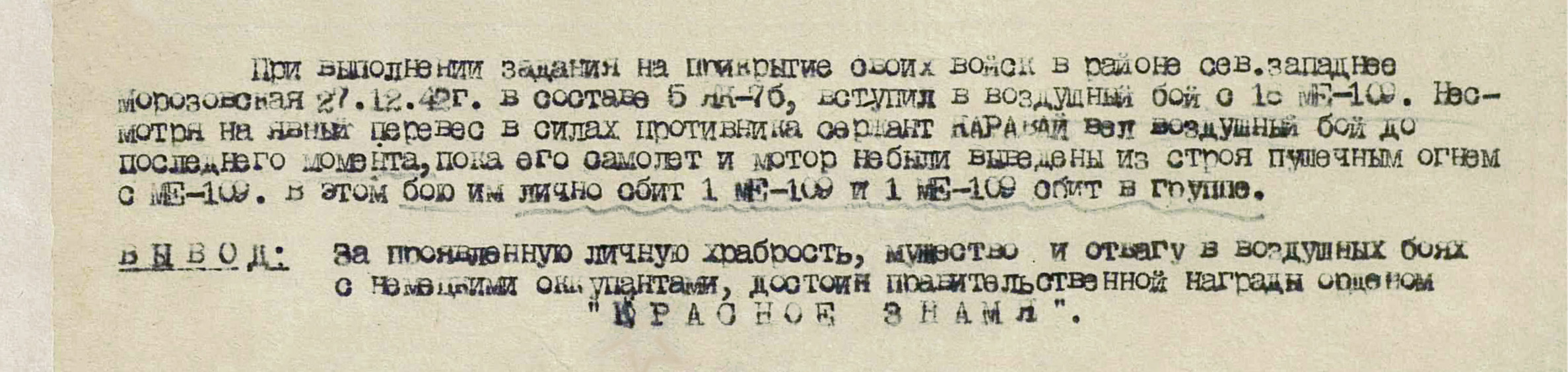 Каравай Павел Петрович — документ 3