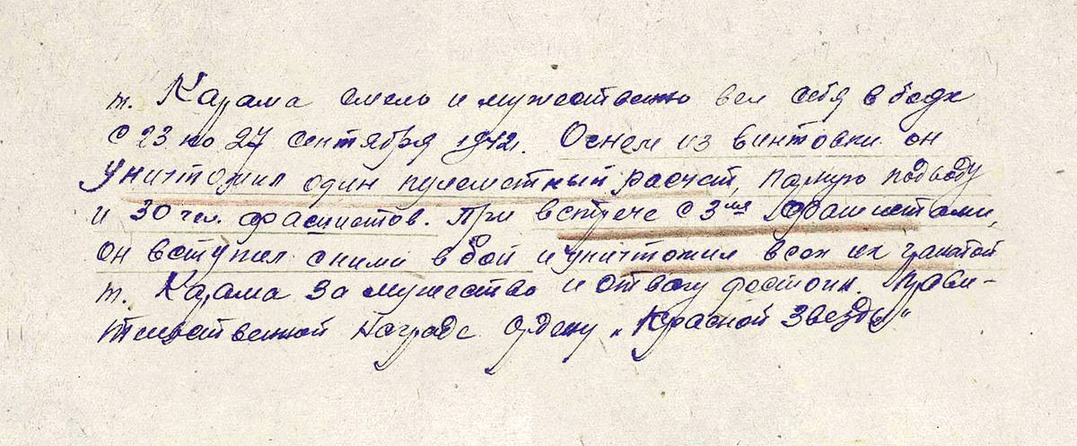 Карама Николай Иванович — документ 1