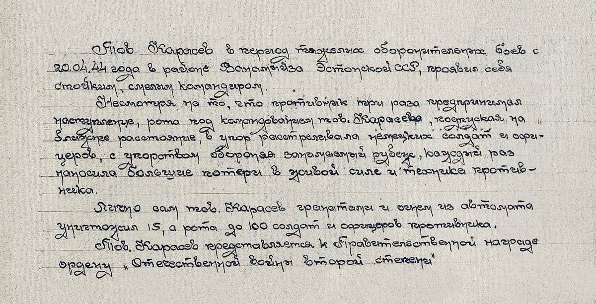 Карасев Виктор Иванович — документ 1