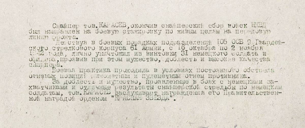 Карасев Николай Андреевич — документ 1