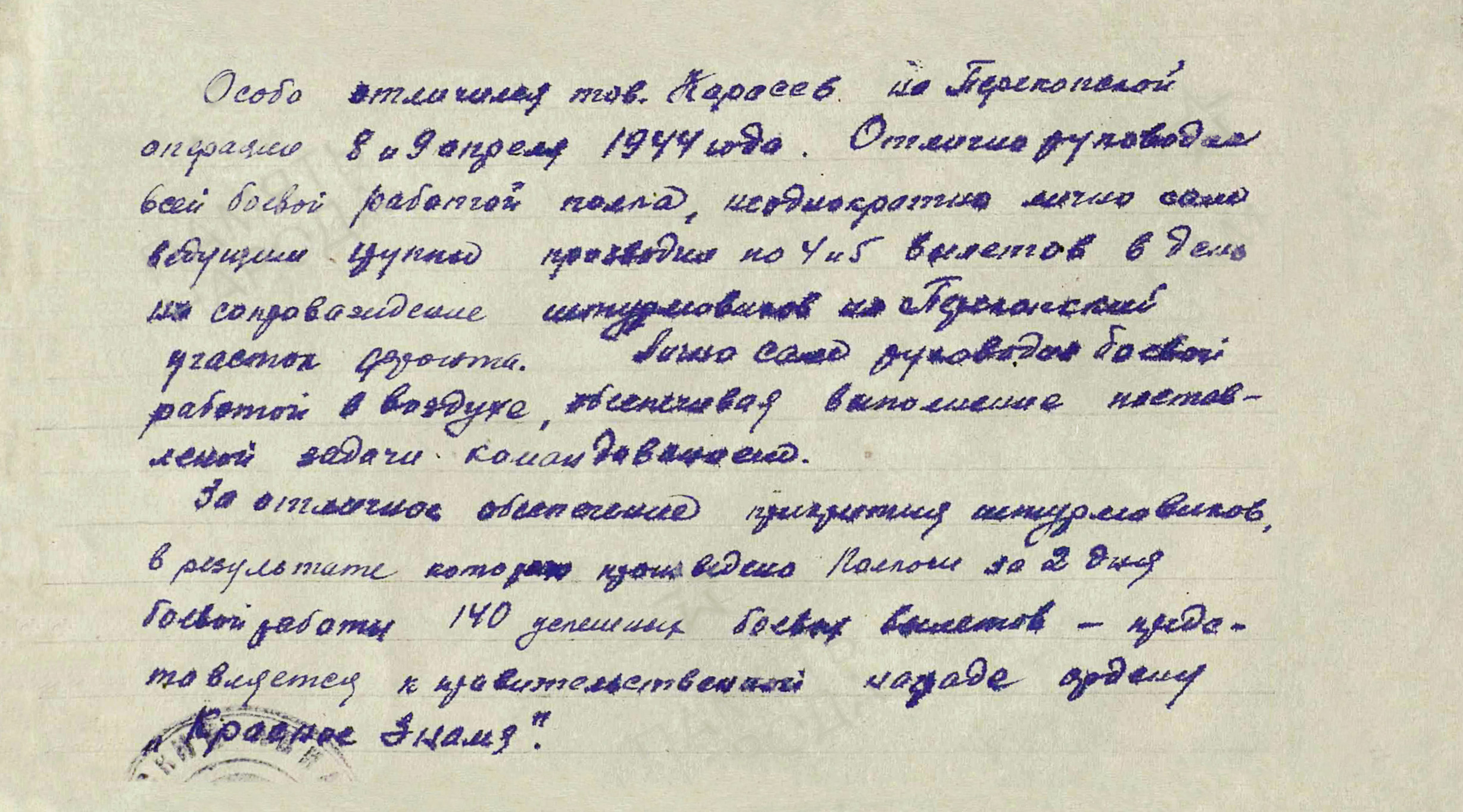 Карасев Семен Евстигнеевич — документ 1