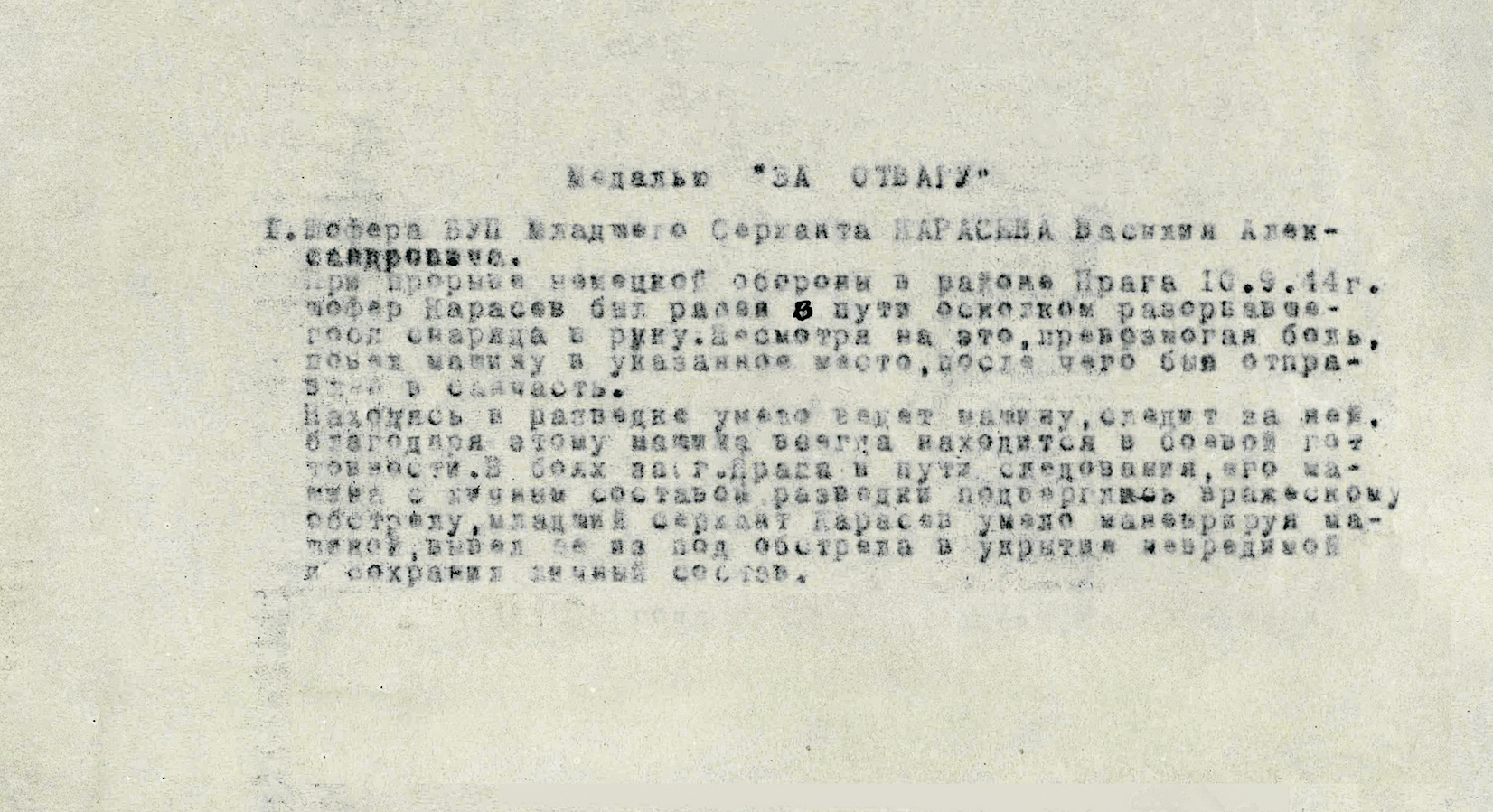 Карасев Виктор Александрович — документ 1