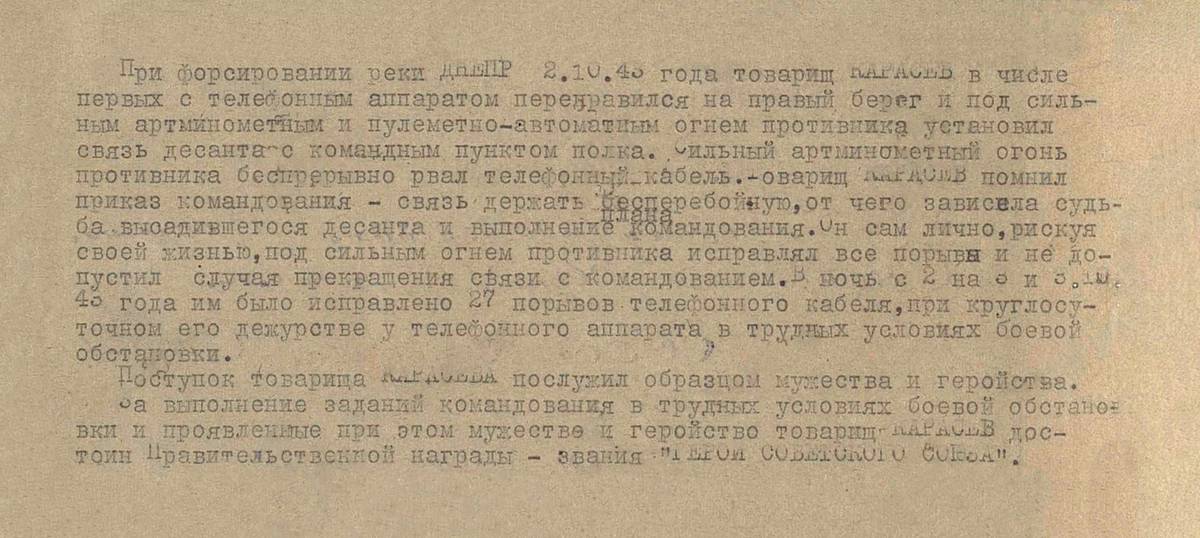 Карасев Иван Романович — документ 1