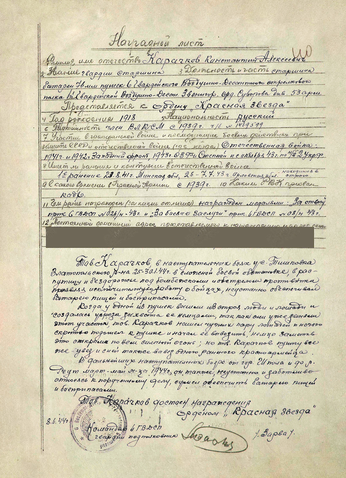 Карачков Константин Алексеевич — документ 4