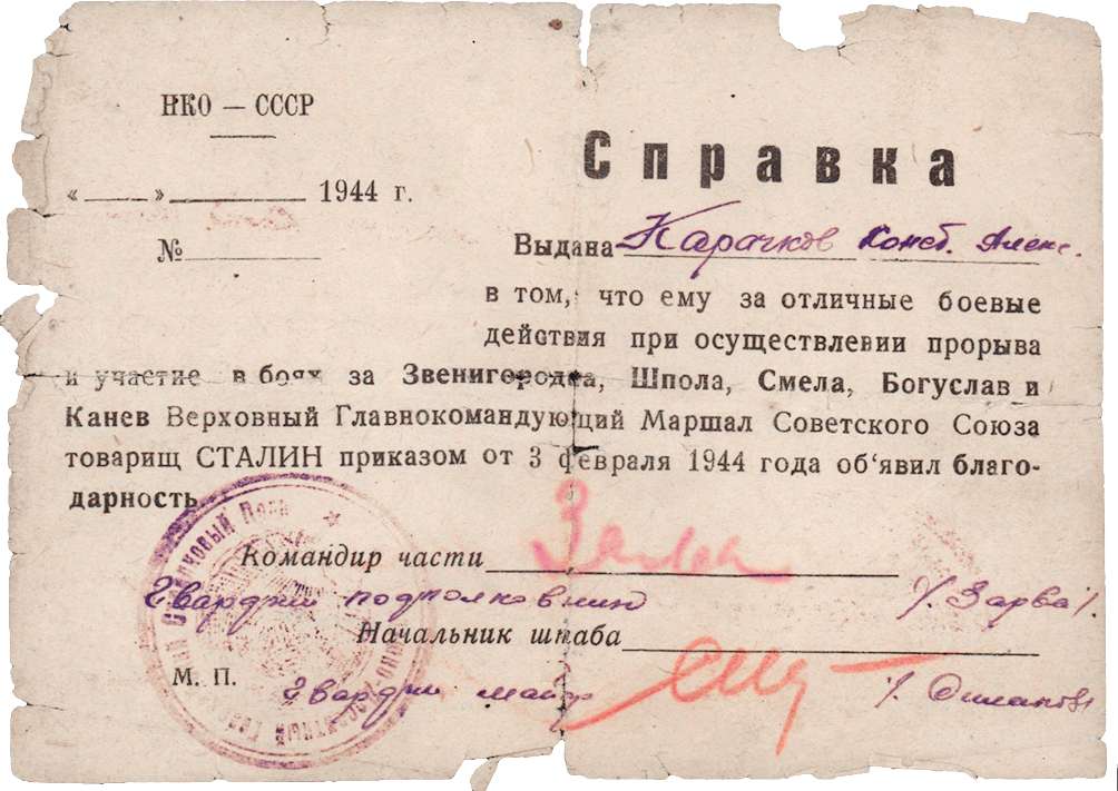 Карачков Константин Алексеевич — документ 5