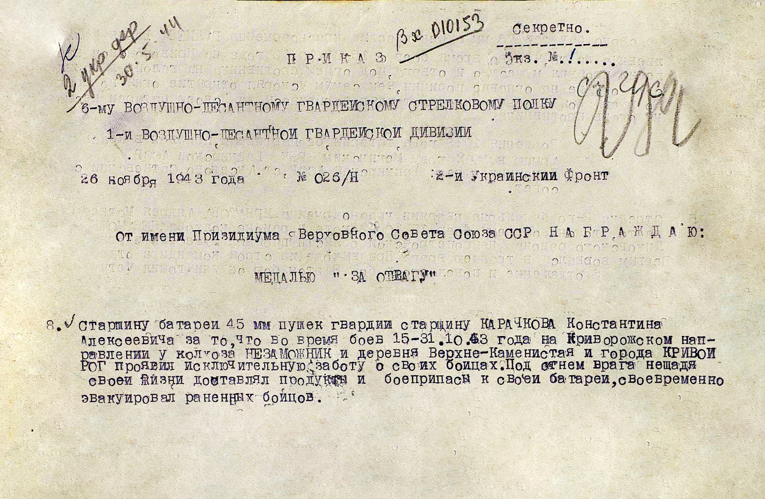 Карачков Константин Алексеевич — документ 6