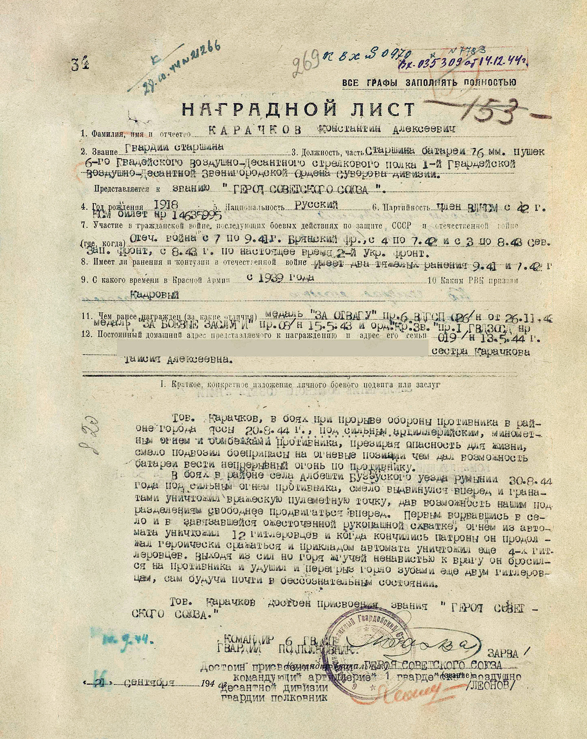 Карачков Константин Алексеевич — документ 7