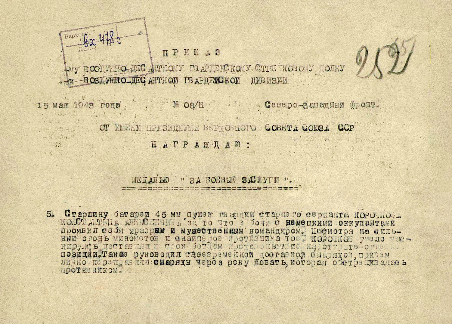 Карачков Константин Алексеевич — документ 8