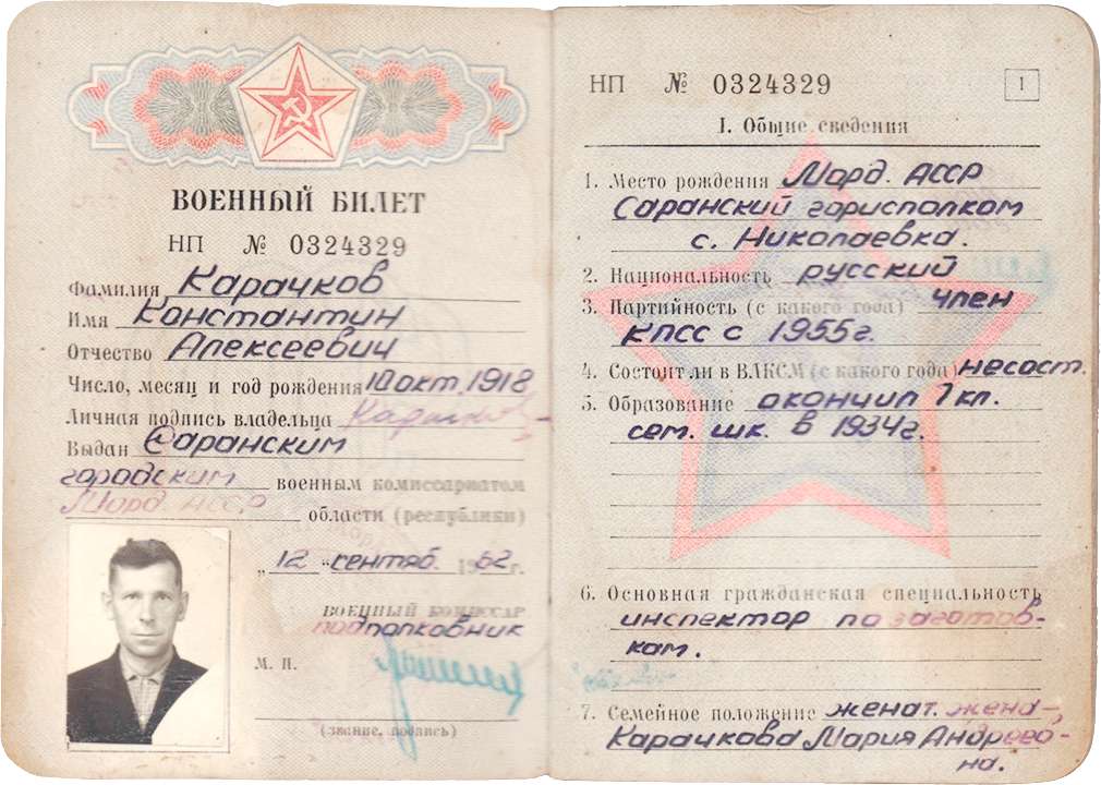 Карачков Константин Алексеевич — документ 1