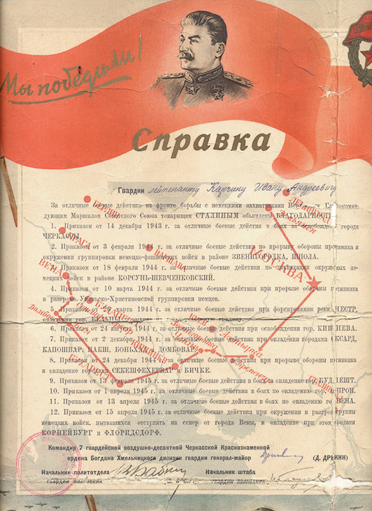 Каргин Иван Андреевич — документ 2