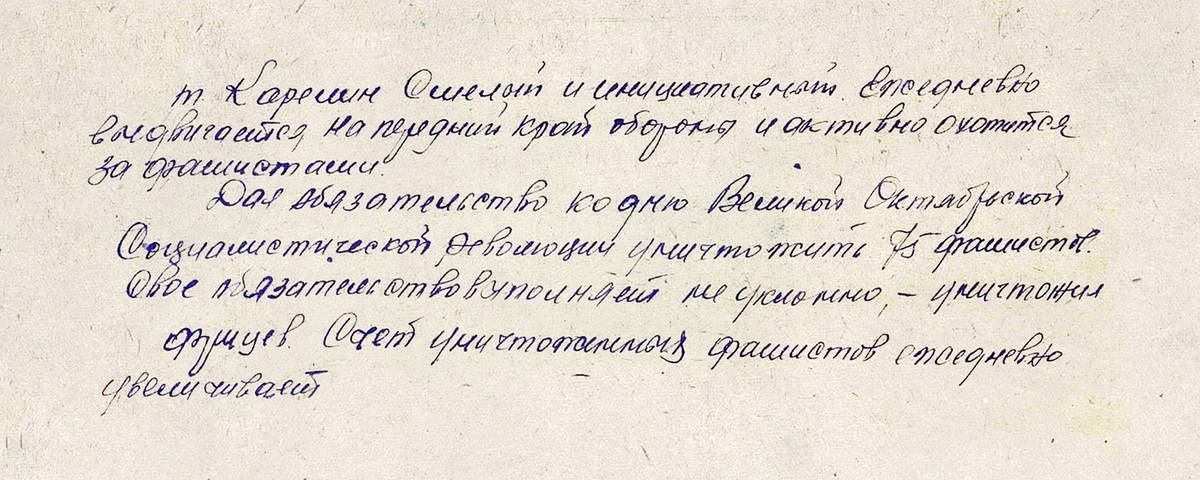 Карелин Константин Дмитриевич — документ 1
