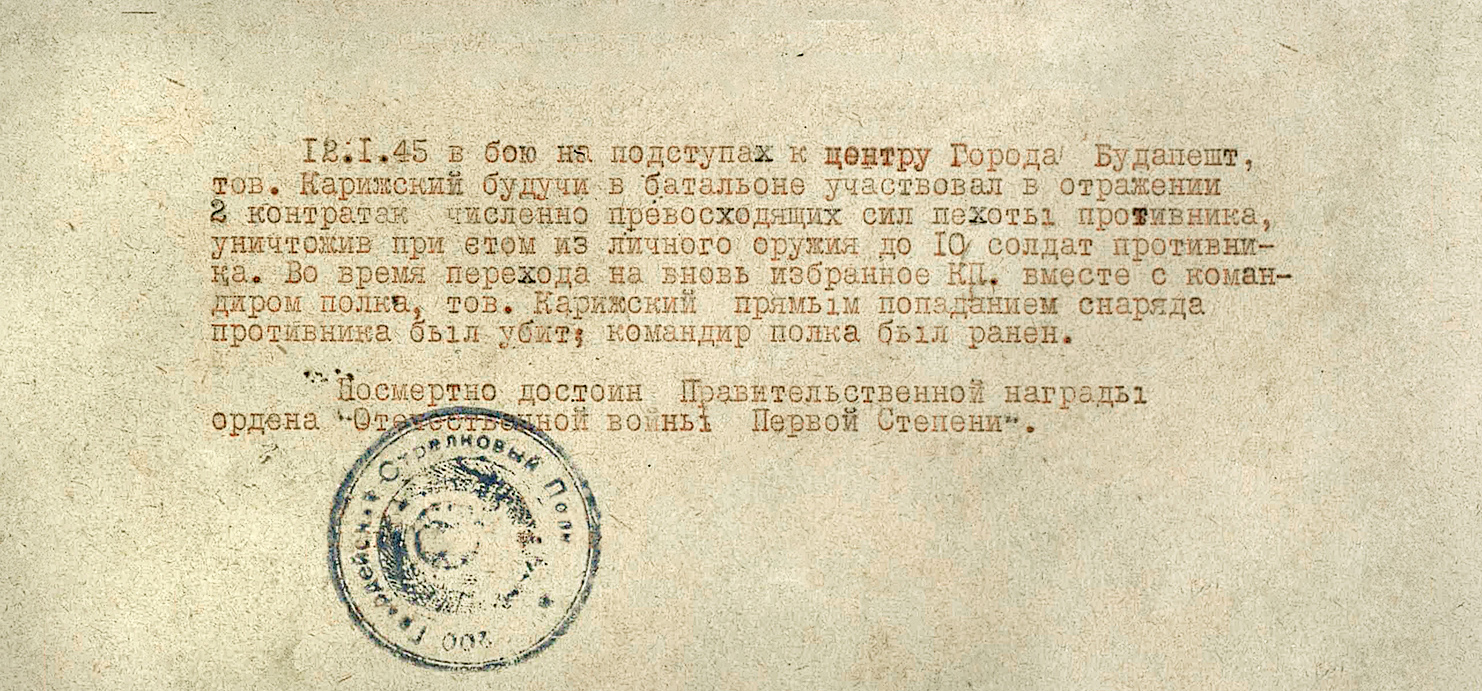 Карижский Григорий Иванович — документ 3