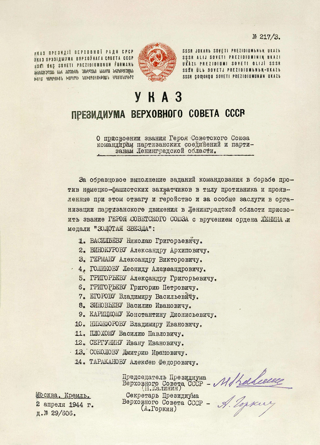 Карицкий Константин Дионисьевич — документ 1