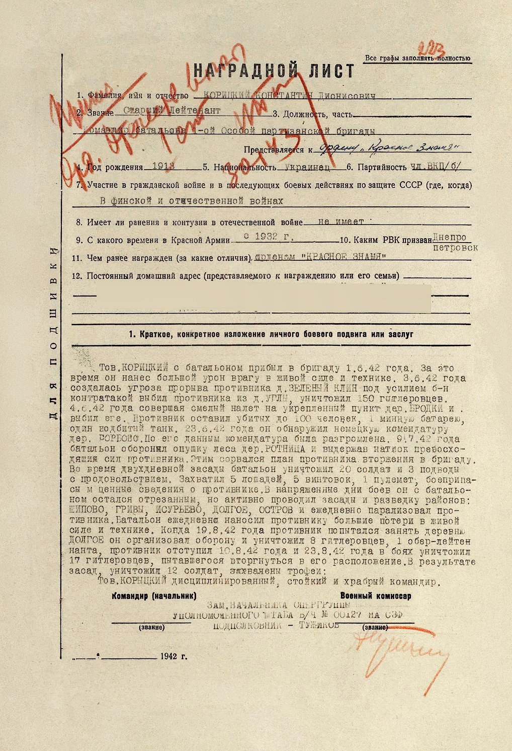 Карицкий Константин Дионисьевич — документ 3