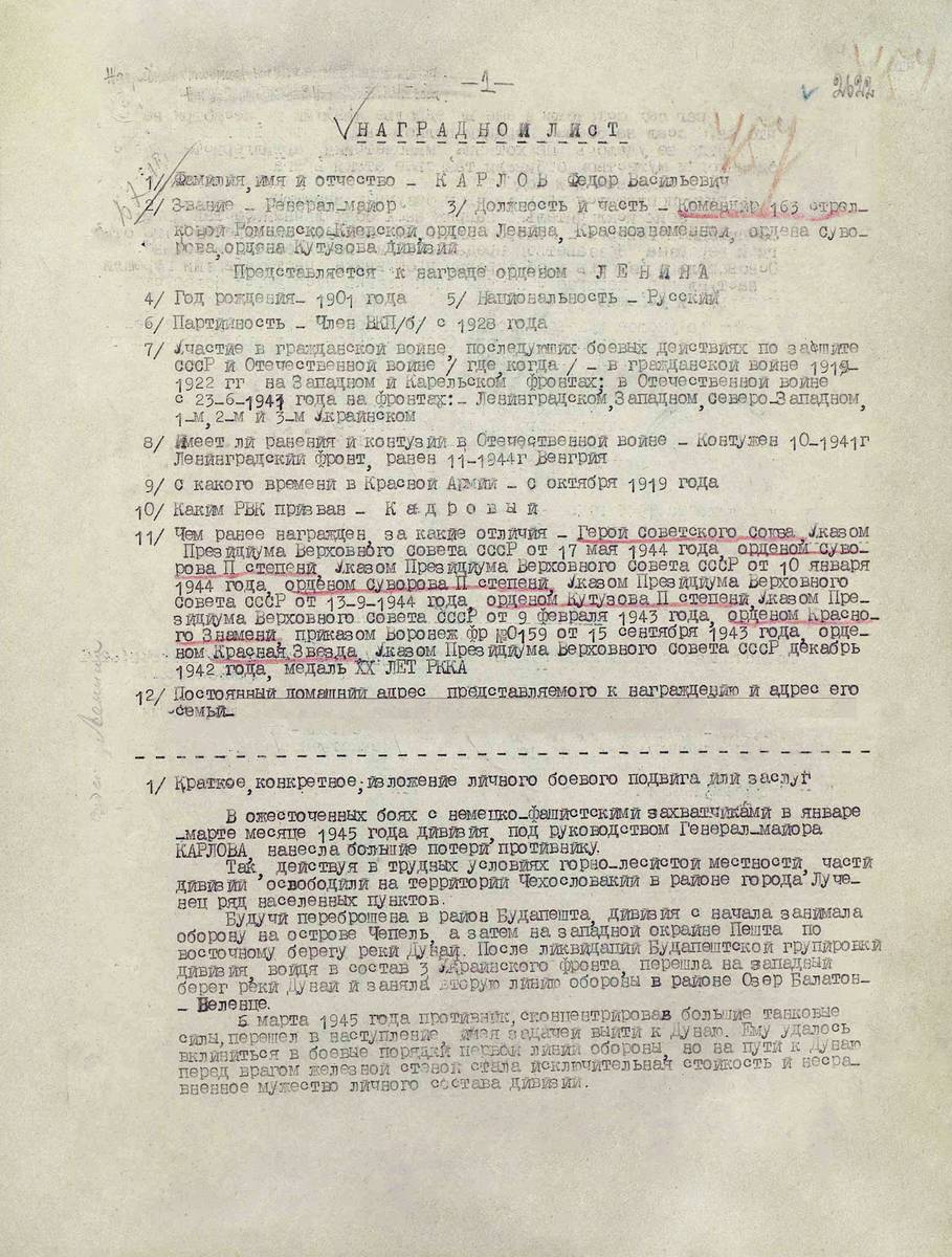 Карлов Федор Васильевич — документ 1