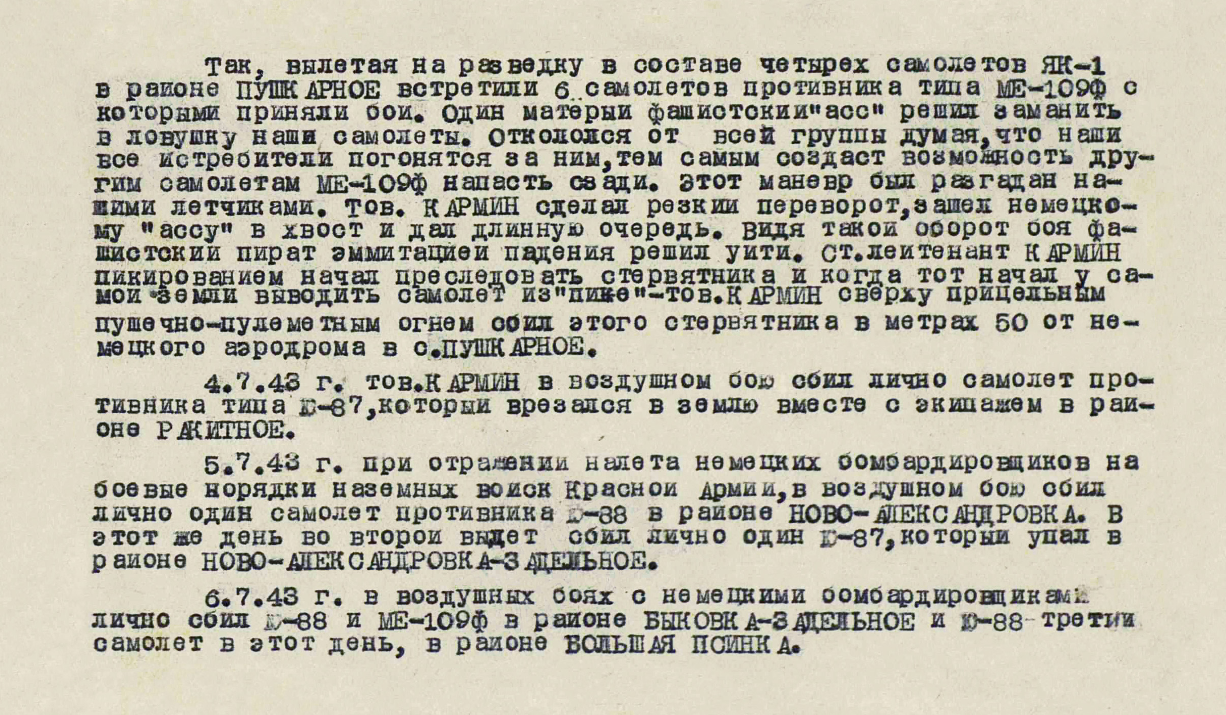 Кармин Александр Леонтьевич — документ 1