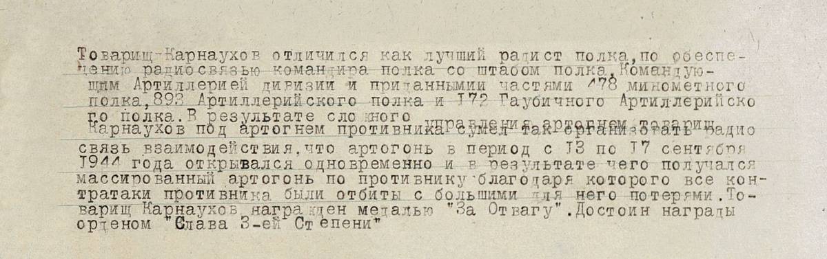 Карнаухов Степан Васильевич — документ 1