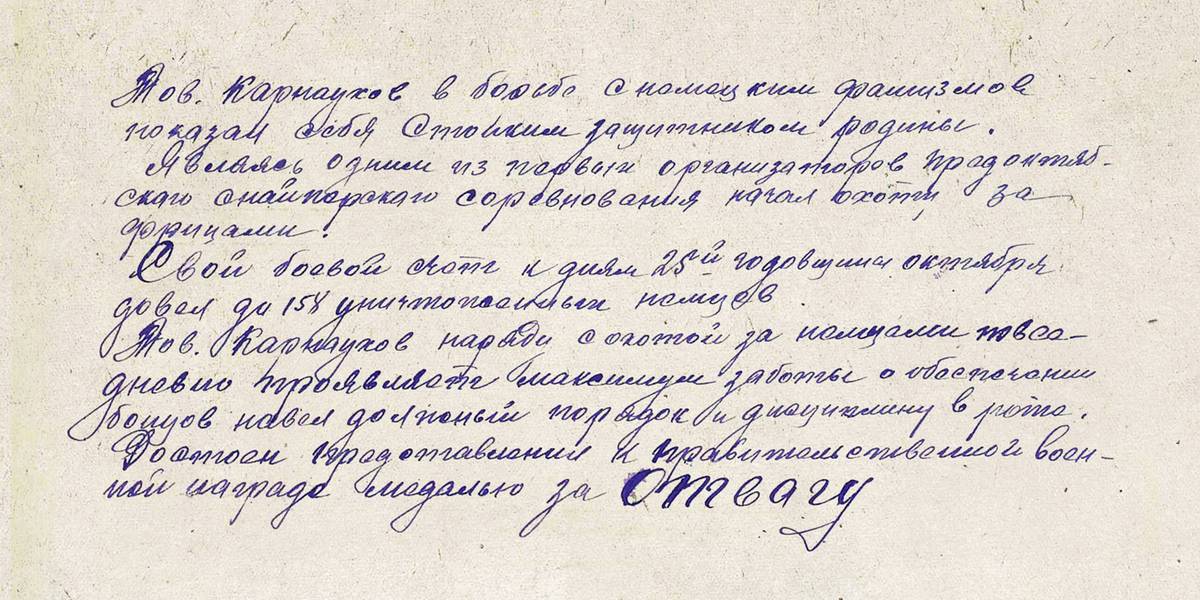 Карнаухов Тимофей Потапович — документ 1