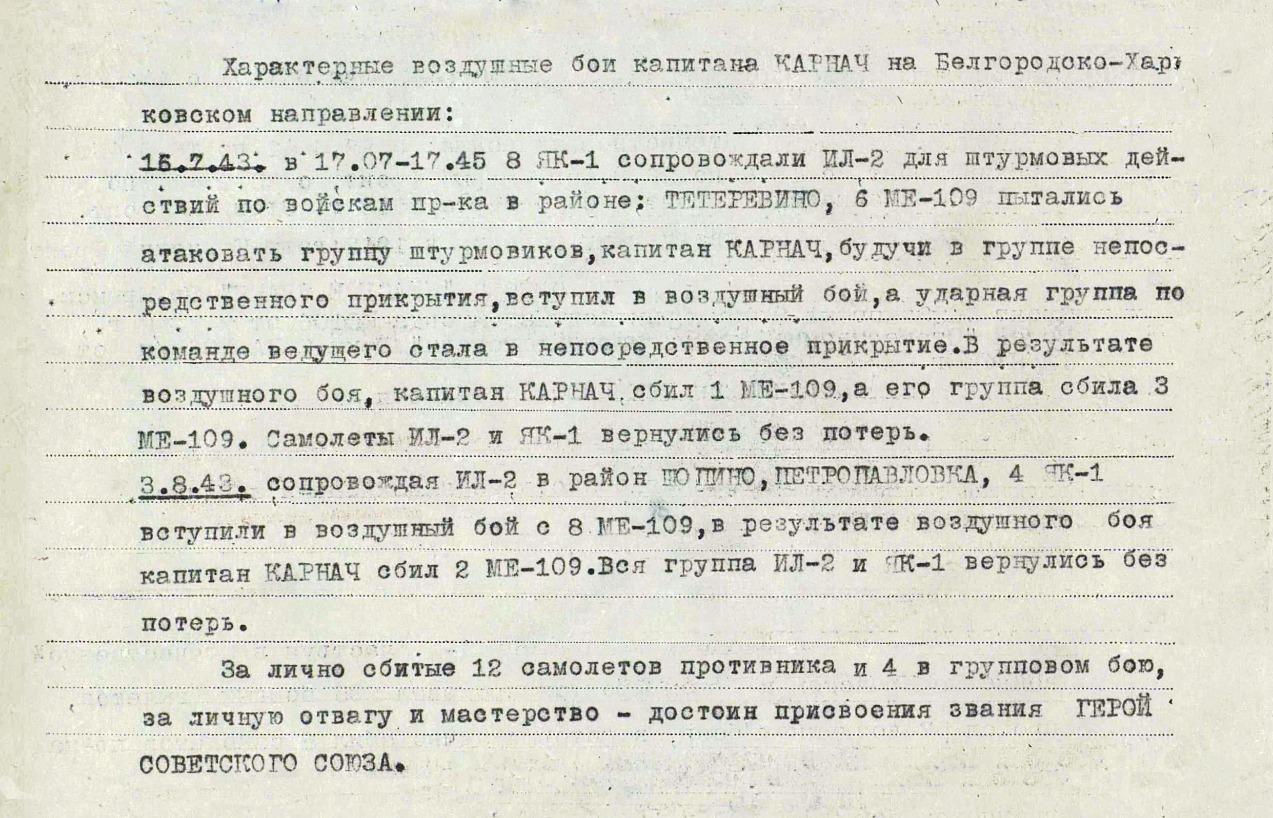 Карнач Степан Андреевич — документ 1