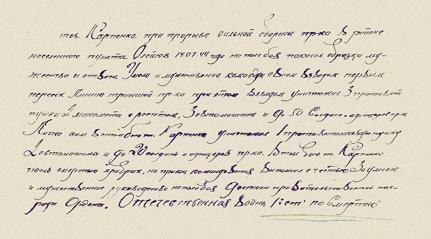 Карпенко Николай Григорьевич — документ 1